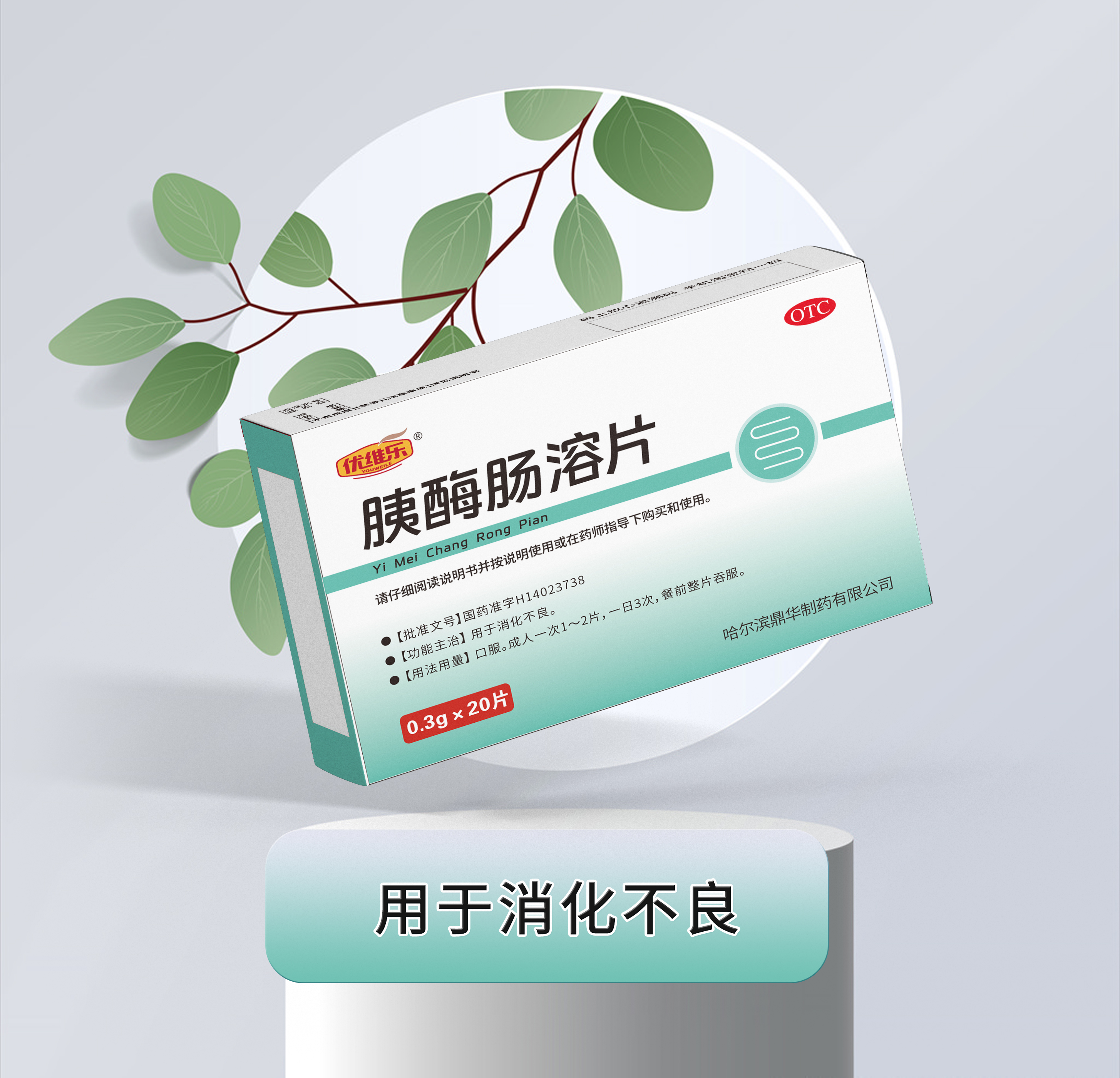 2023年4月份，公司購(gòu)買了藥品“胰酶腸溶片”的生產(chǎn)技術(shù)和生產(chǎn)批件。